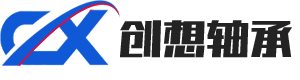 上海創(chuàng)想軸承有限公司